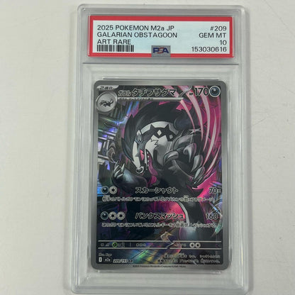 【中古】M2a-209　ガラルタチフサグマ　AR　PSA10　トレーディングカード 　ポケモンカードゲーム【尾張小牧店】