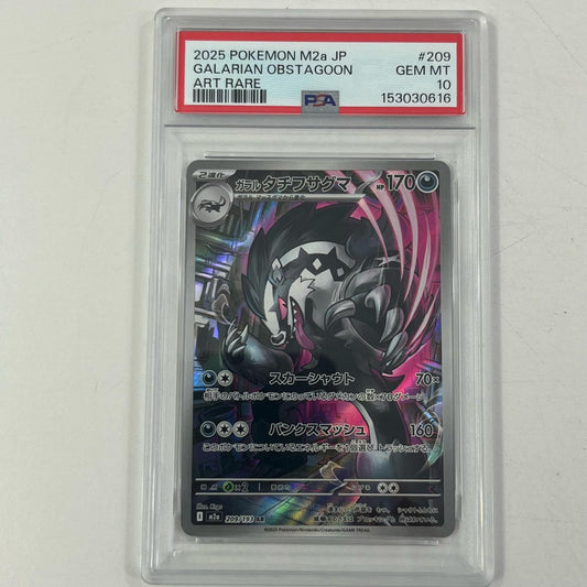 【中古】M2a-209　ガラルタチフサグマ　AR　PSA10　トレーディングカード 　ポケモンカードゲーム【尾張小牧店】