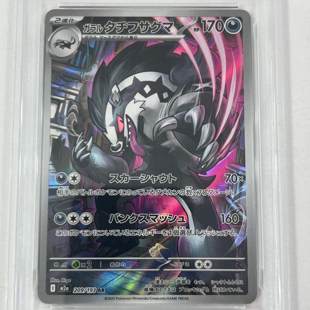 【中古】M2a-209　ガラルタチフサグマ　AR　PSA10　トレーディングカード 　ポケモンカードゲーム【尾張小牧店】