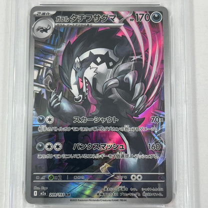 【中古】M2a-209　ガラルタチフサグマ　AR　PSA10　トレーディングカード 　ポケモンカードゲーム【尾張小牧店】