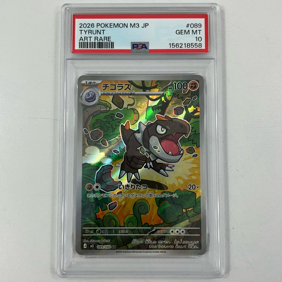 【中古】M3-089　チゴラス　AR　PSA10　トレーディングカード 　ポケモンカードゲーム【尾張小牧店】