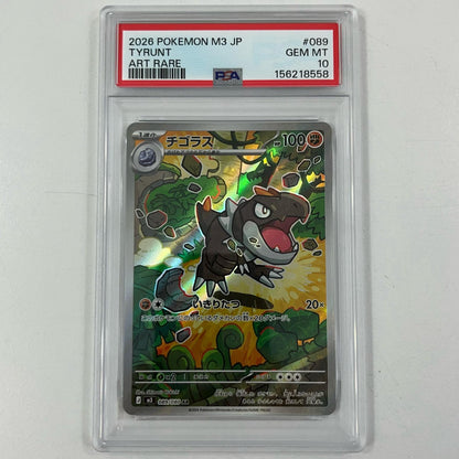【中古】M3-089　チゴラス　AR　PSA10　トレーディングカード 　ポケモンカードゲーム【尾張小牧店】