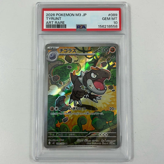 【中古】M3-089　チゴラス　AR　PSA10　トレーディングカード 　ポケモンカードゲーム【尾張小牧店】