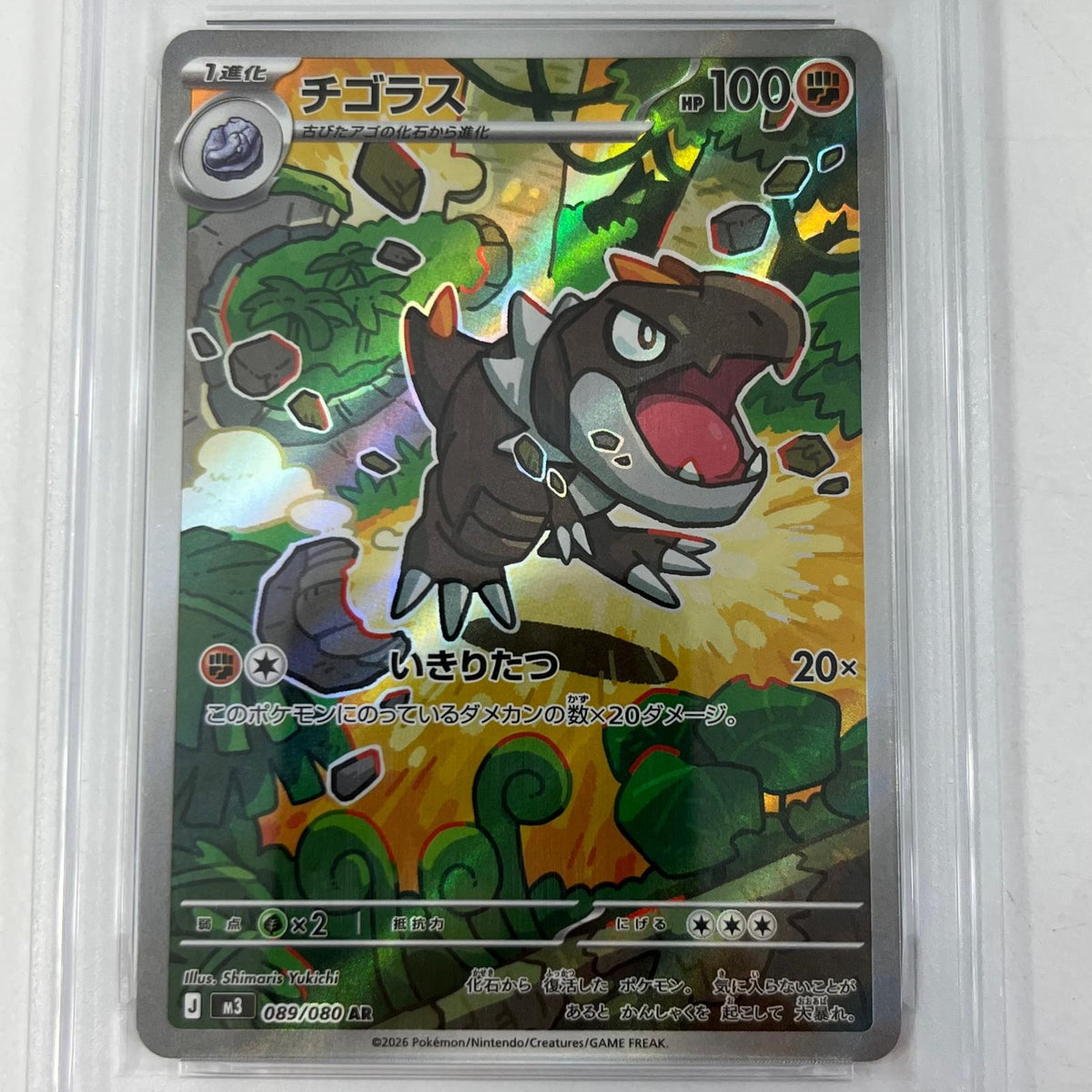 【中古】M3-089　チゴラス　AR　PSA10　トレーディングカード 　ポケモンカードゲーム【尾張小牧店】