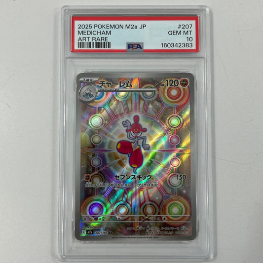 【中古】M2a-207　チャーレム　AR　PSA10　トレーディングカード 　ポケモンカードゲーム【尾張小牧店】