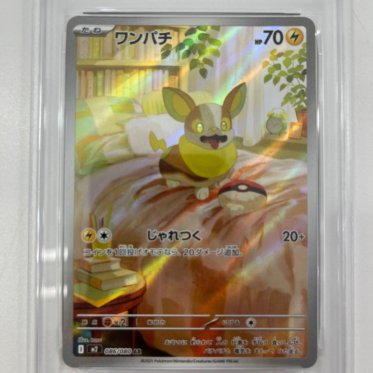 【中古】M2-086　ワンパチ　AR　PSA10　トレーディングカード 　ポケモンカードゲーム【尾張小牧店】