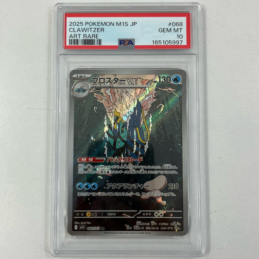 【中古】M1S-068　ブロスター　AR　PSA10　トレーディングカード 　ポケモンカードゲーム【尾張小牧店】
