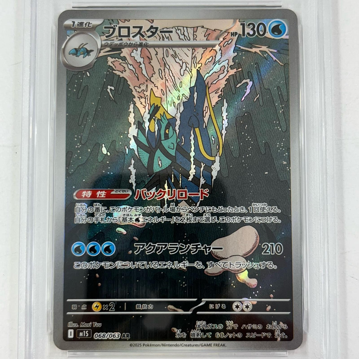 【中古】M1S-068　ブロスター　AR　PSA10　トレーディングカード 　ポケモンカードゲーム【尾張小牧店】