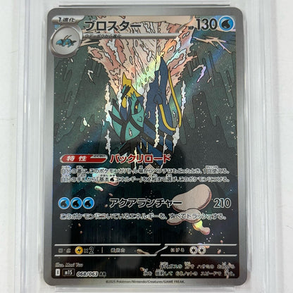【中古】M1S-068　ブロスター　AR　PSA10　トレーディングカード 　ポケモンカードゲーム【尾張小牧店】