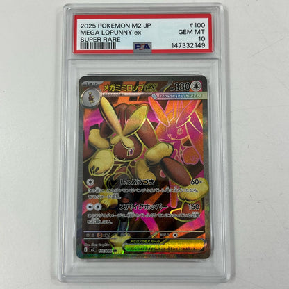 【中古】M2-100　メガミミロップex　SR　PSA10　トレーディングカード 　ポケモンカードゲーム【尾張小牧店】