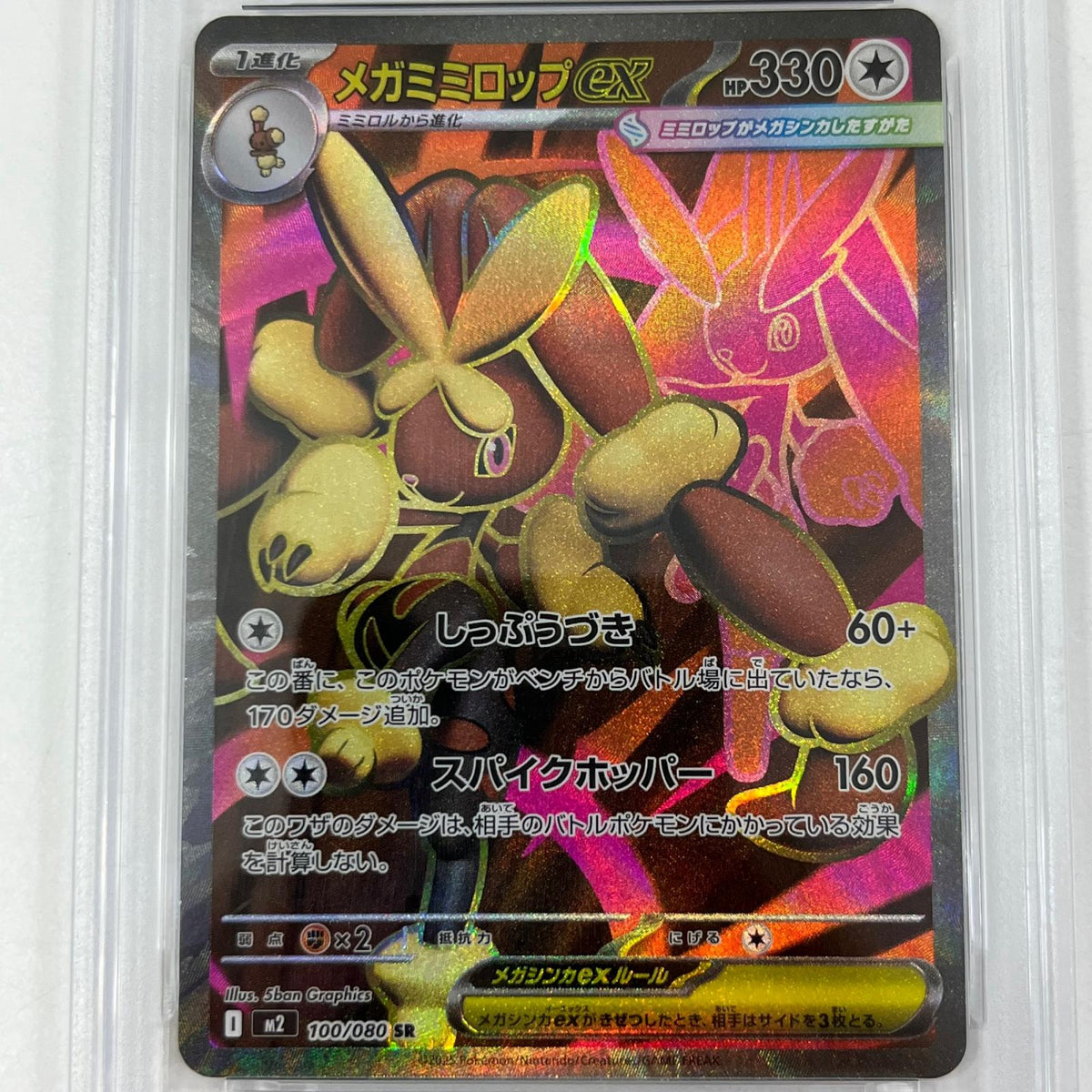 【中古】M2-100　メガミミロップex　SR　PSA10　トレーディングカード 　ポケモンカードゲーム【尾張小牧店】