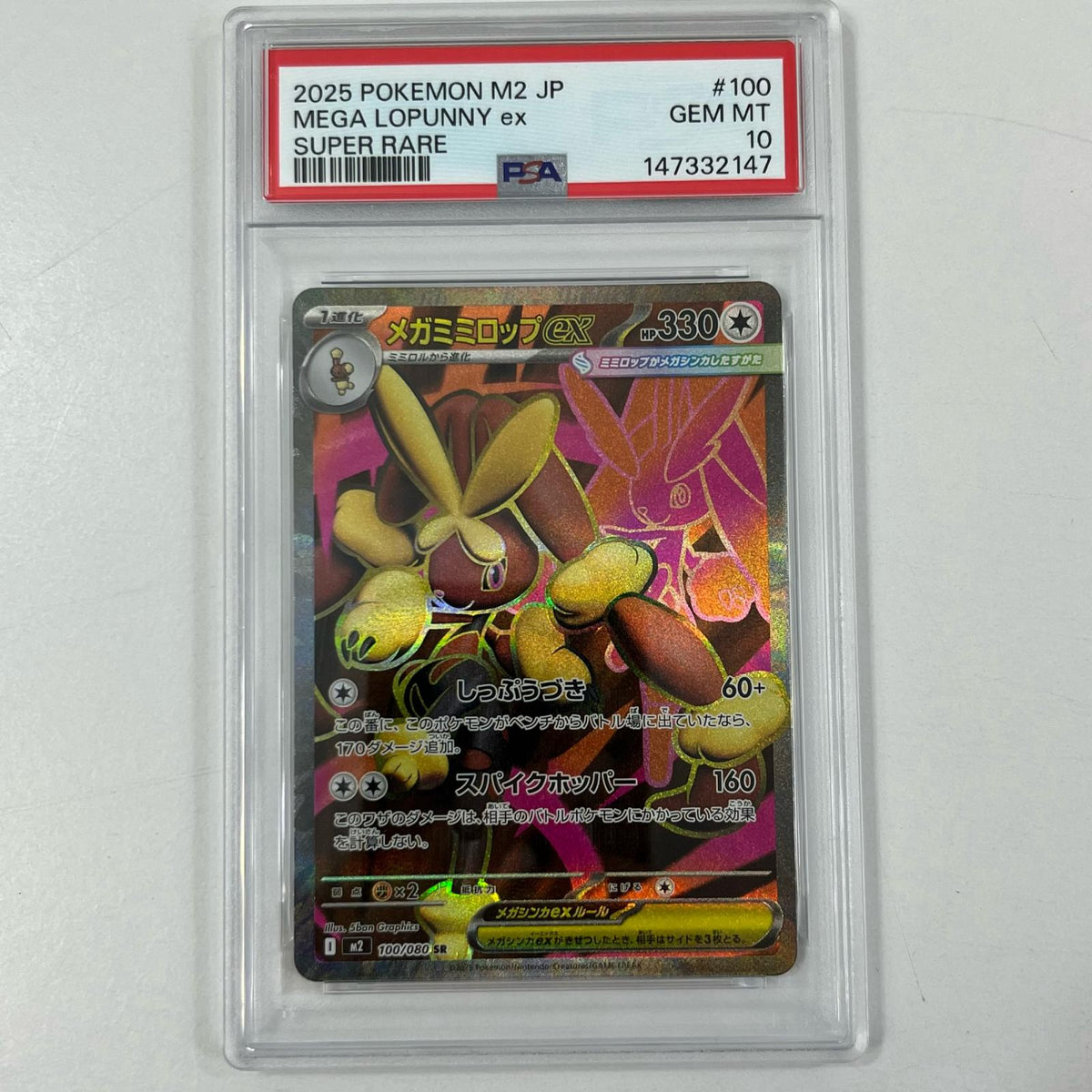 【中古】M2-100　メガミミロップex　SR　PSA10　トレーディングカード 　ポケモンカードゲーム【尾張小牧店】