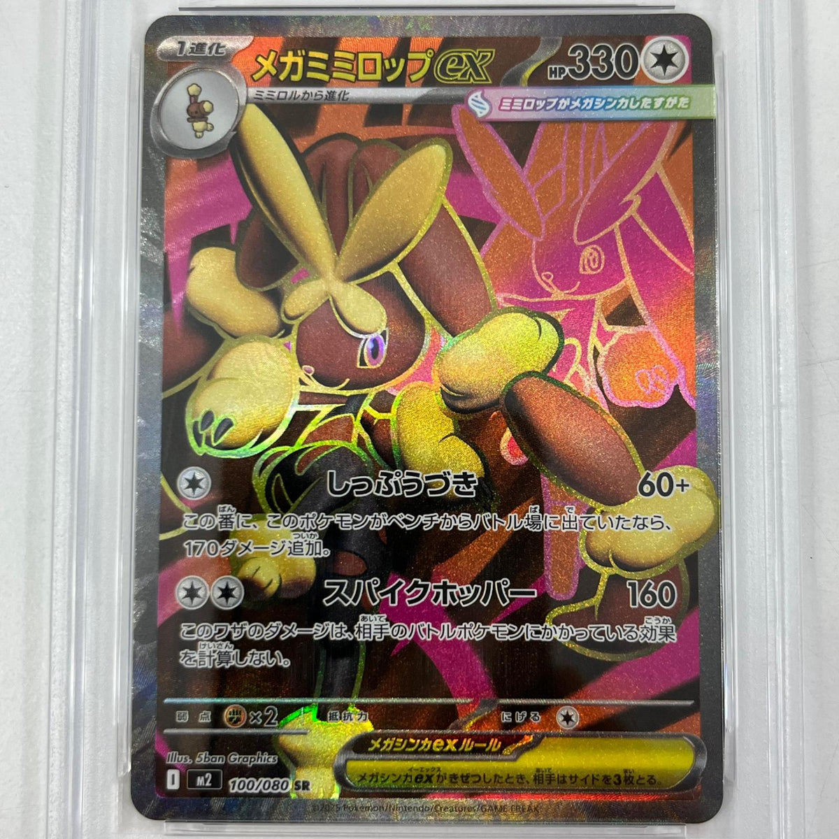 【中古】M2-100　メガミミロップex　SR　PSA10　トレーディングカード 　ポケモンカードゲーム【尾張小牧店】