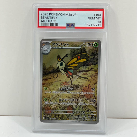 【中古】M2a-194　アゲハント　AR　PSA10　トレーディングカード 　ポケモンカードゲーム【尾張小牧店】