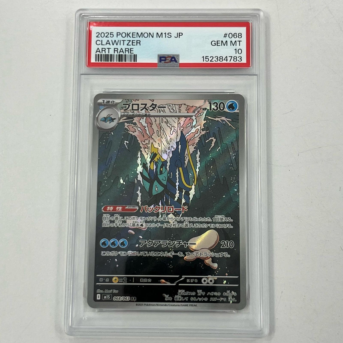 【中古】M1S-068　ブロスター　AR　PSA10　トレーディングカード 　ポケモンカードゲーム【尾張小牧店】