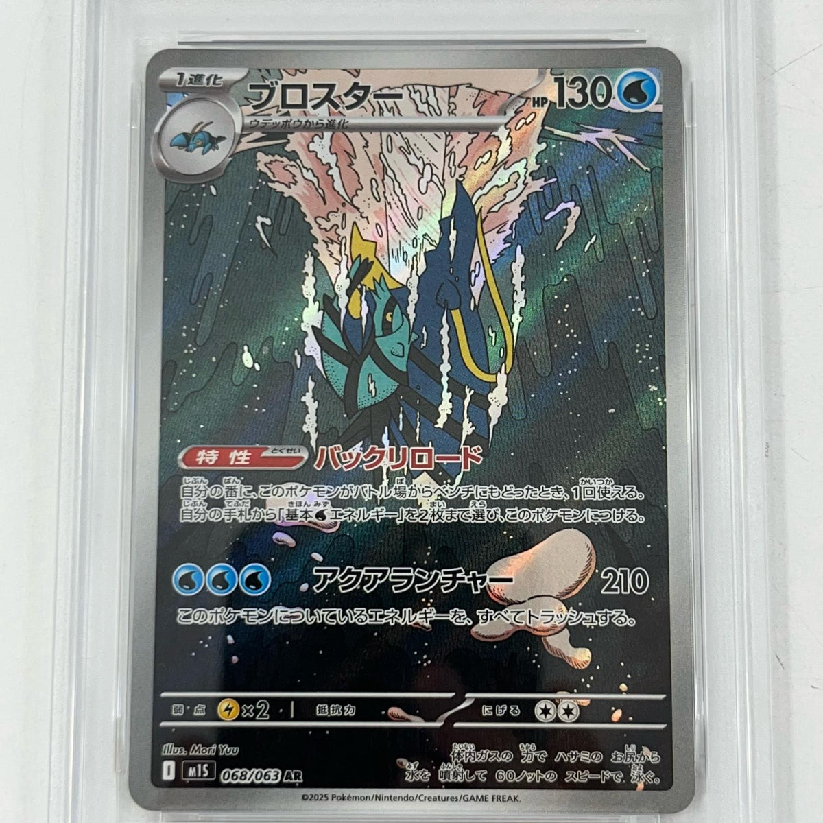 【中古】M1S-068　ブロスター　AR　PSA10　トレーディングカード 　ポケモンカードゲーム【尾張小牧店】