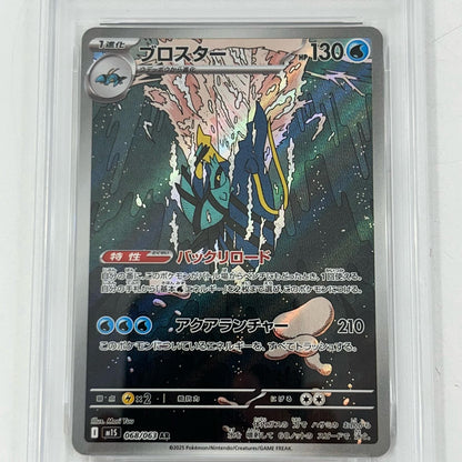 【中古】M1S-068　ブロスター　AR　PSA10　トレーディングカード 　ポケモンカードゲーム【尾張小牧店】