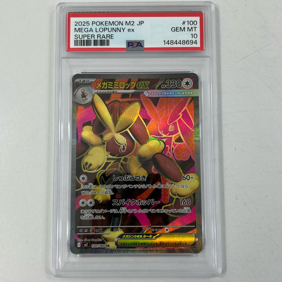 【中古】M2-100　メガミミロップex　SR　PSA10　トレーディングカード 　ポケモンカードゲーム【尾張小牧店】