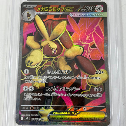 【中古】M2-100　メガミミロップex　SR　PSA10　トレーディングカード 　ポケモンカードゲーム【尾張小牧店】
