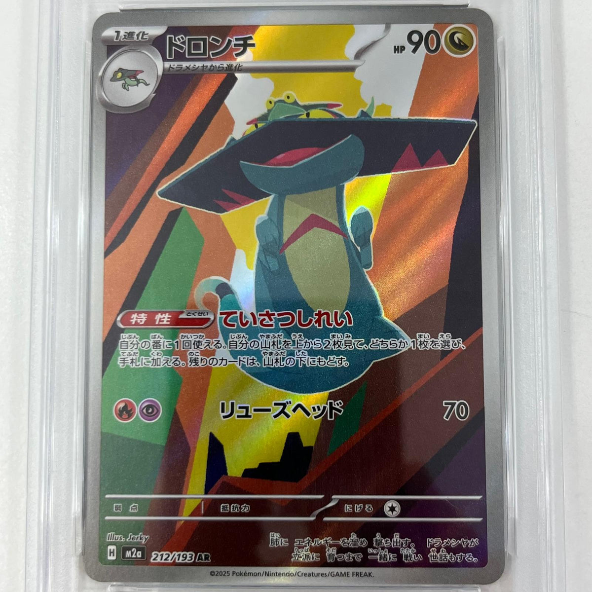 【中古】M2a-212　ドロンチ　AR　PSA10　トレーディングカード 　ポケモンカードゲーム【尾張小牧店】