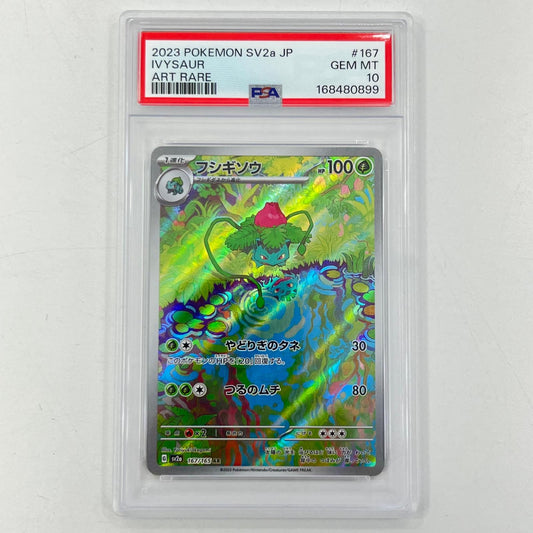 【中古】SV2a-167　フシギソウ　AR　PSA10　トレーディングカード 　ポケモンカードゲーム【尾張小牧店】