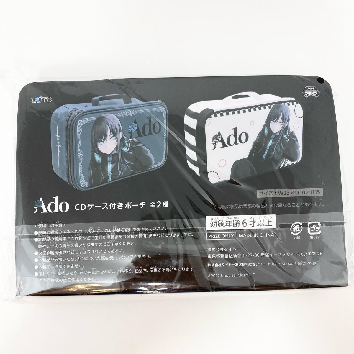 アイドルグッズ 【中古】Ado ラウンドワン限定プライズ品 CDケース付きポーチ 2種セット 未開封【尾張小牧店】【アイドル】【専】【尾張小牧店】
