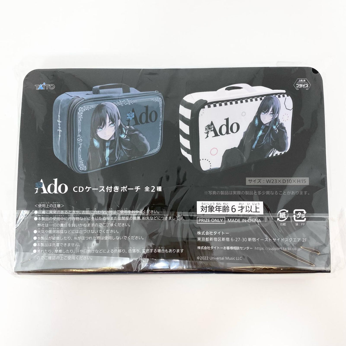 アイドルグッズ 【中古】Ado ラウンドワン限定プライズ品 CDケース付きポーチ 2種セット 未開封【尾張小牧店】【アイドル】【専】【尾張小牧店】
