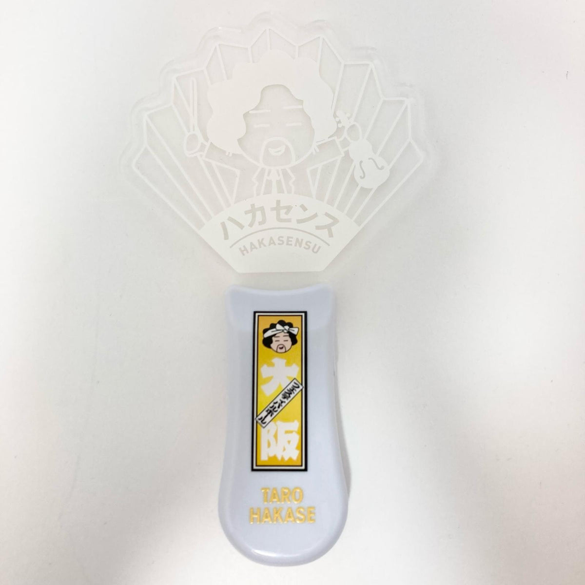 アイドルグッズ 【中古】葉加瀬太郎 ハカセンス　ペンライト【尾張小牧店】【アイドル】【専】【ポスト投函】【代引き不可】【尾張小牧店】