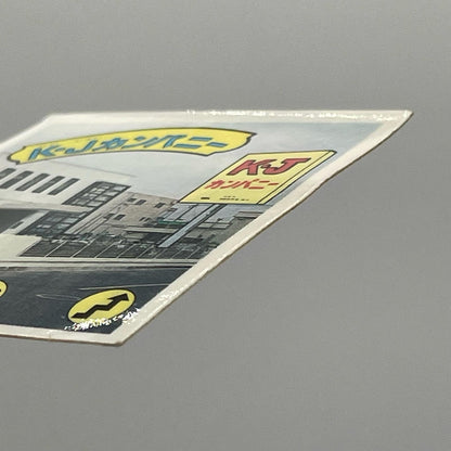 【尾張小牧店】K・Jカンパニー　ガムラツイスト 6弾【レトロ】【中古】【ポスト投函】【代引き不可】