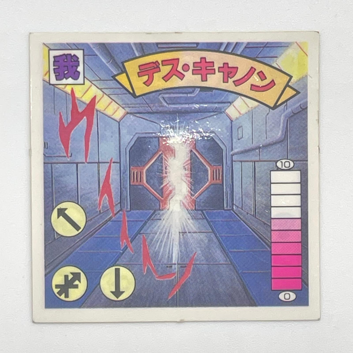 【尾張小牧店】デス・キャノン　ガムラツイスト 6弾【レトロ】【中古】【ポスト投函】【代引き不可】
