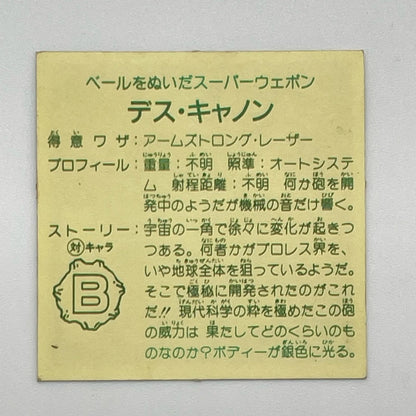 【尾張小牧店】デス・キャノン　ガムラツイスト 6弾【レトロ】【中古】【ポスト投函】【代引き不可】