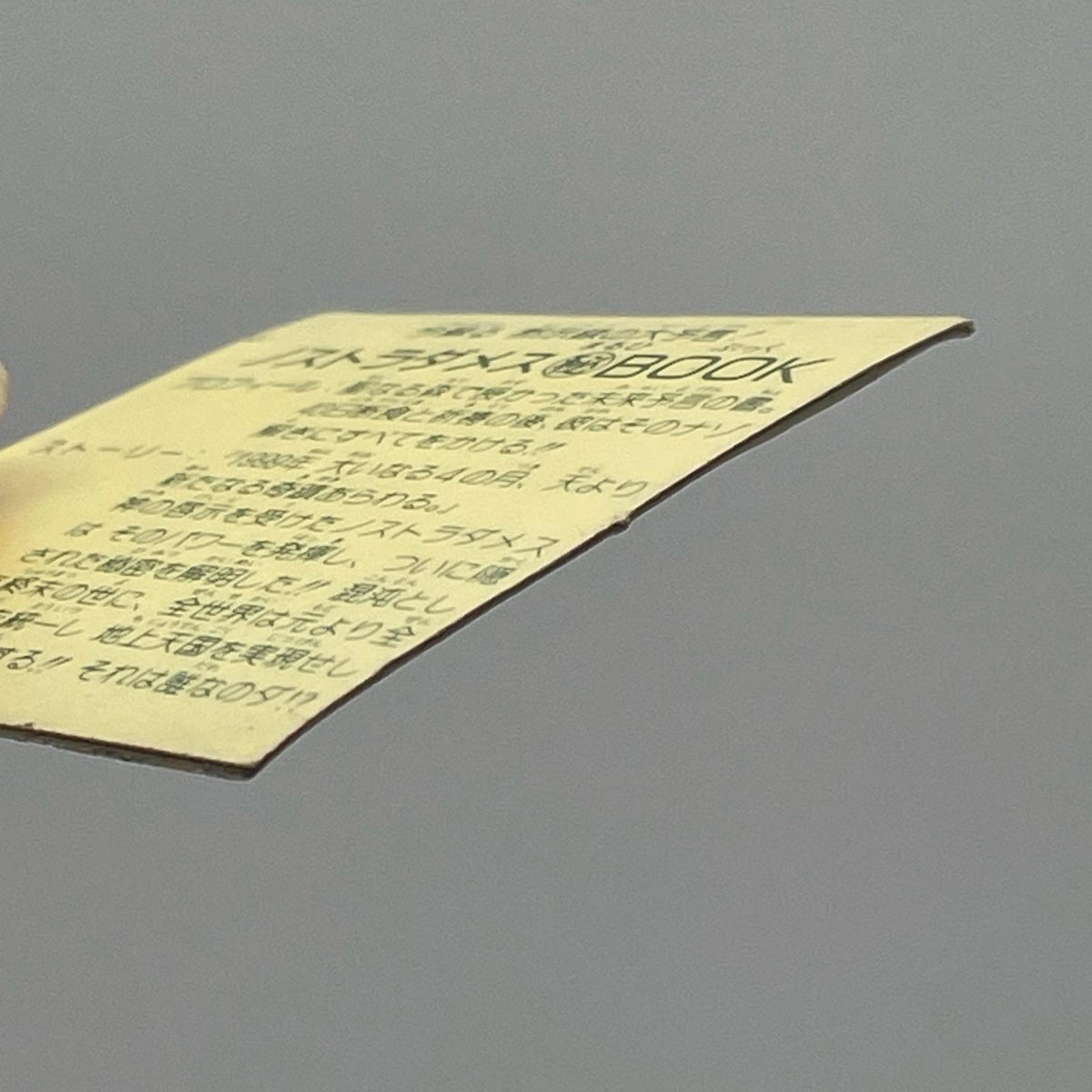 【尾張小牧店】ノストラダメス秘BOOK 左扇　ガムラツイスト 7弾【レトロ】【中古】