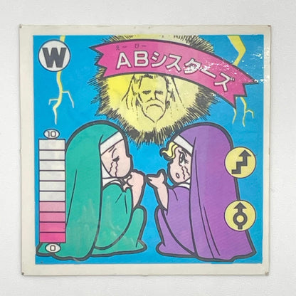 【尾張小牧店】ABシスターズ 我‐19 ガムラツイスト 7弾【レトロ】【中古】【ポスト投函】【代引き不可】