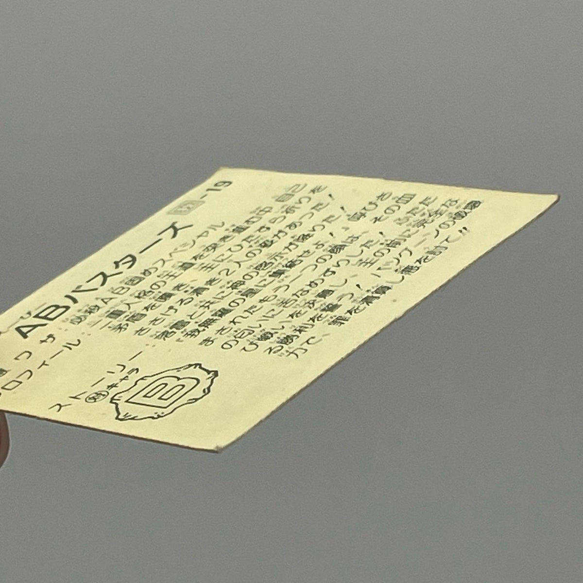 【尾張小牧店】ABシスターズ 我‐19 ガムラツイスト 7弾【レトロ】【中古】【ポスト投函】【代引き不可】
