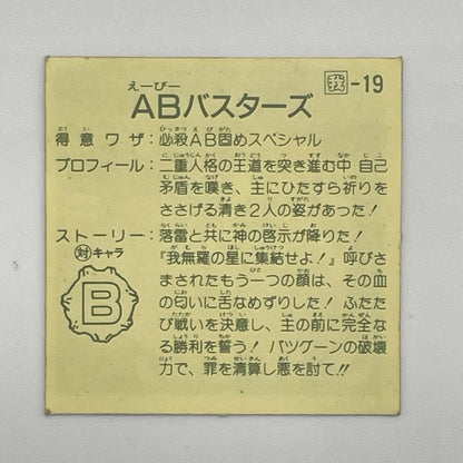 【尾張小牧店】ABシスターズ 我‐19 ガムラツイスト 7弾【レトロ】【中古】【ポスト投函】【代引き不可】