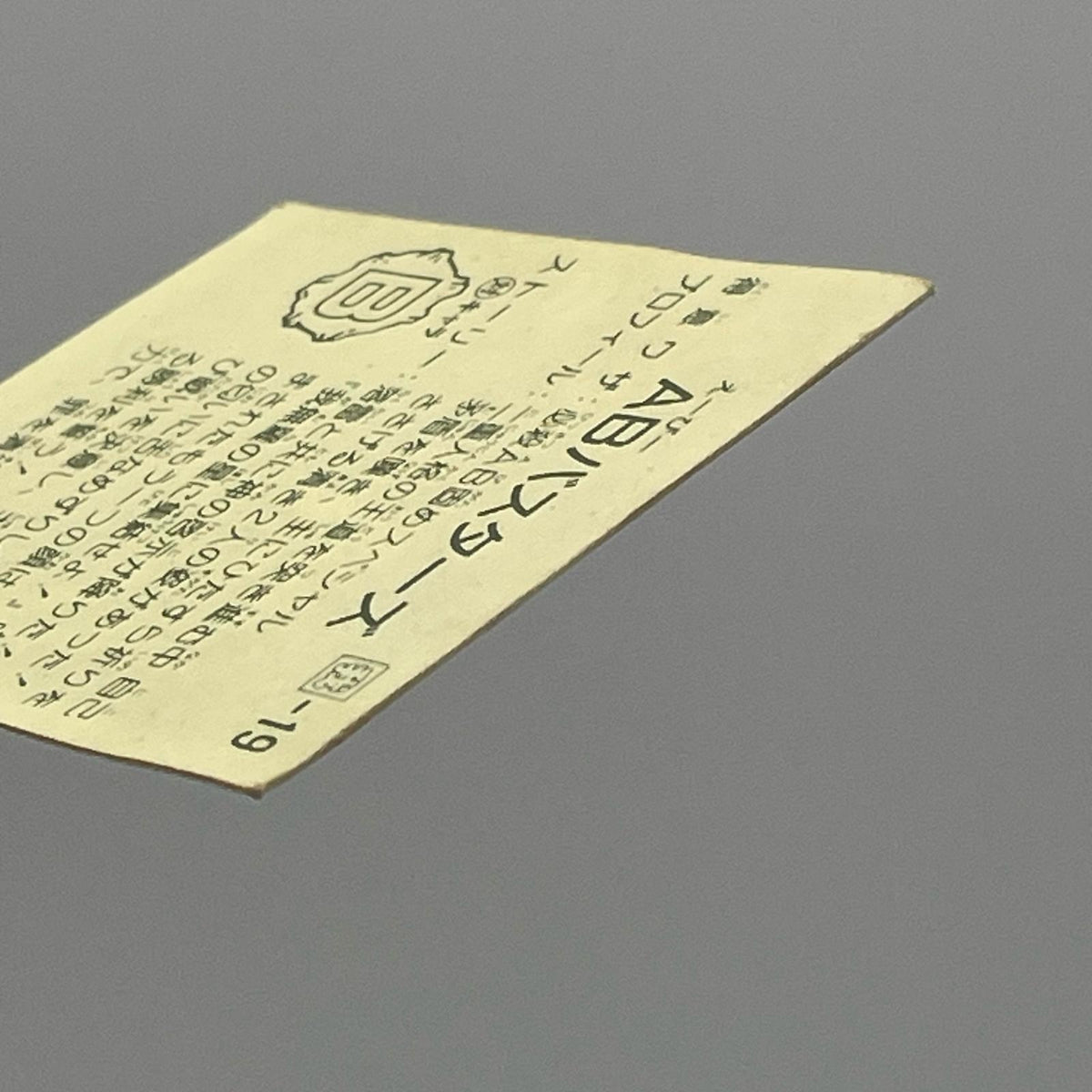【尾張小牧店】ABシスターズ 我‐19 ガムラツイスト 7弾【レトロ】【中古】【ポスト投函】【代引き不可】