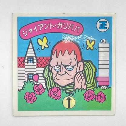 【尾張小牧店】ジャイアント・ガリババ 我‐21 ガムラツイスト 7弾①【レトロ】【中古】【ポスト投函】【代引き不可】