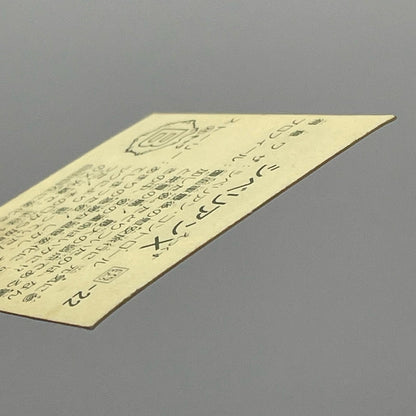 【尾張小牧店】ザ・シベリアン 我‐22 ガムラツイスト 7弾①【レトロ】【中古】【ポスト投函】【代引き不可】