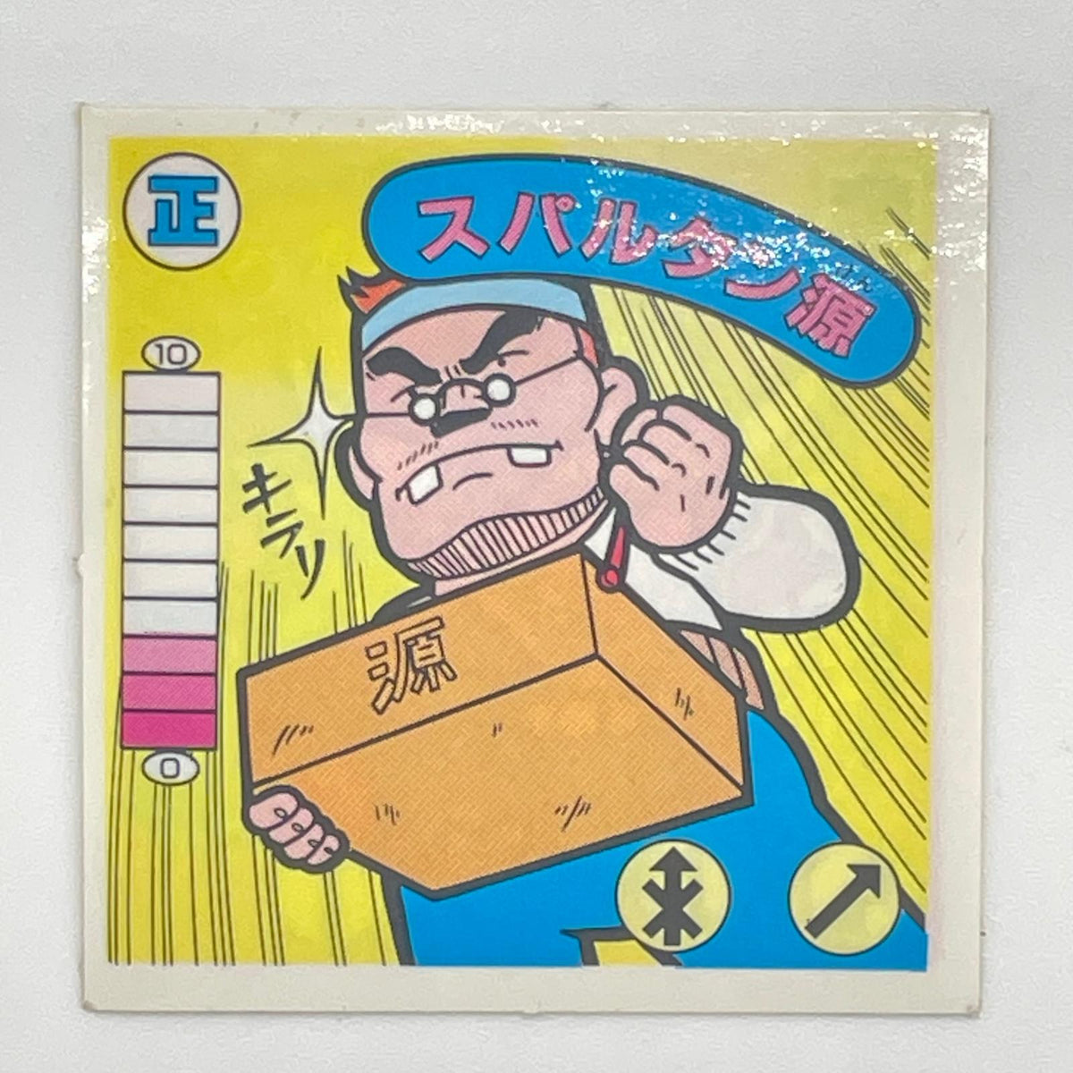 【尾張小牧店】スパルタン源 我‐24 ガムラツイスト 7弾【レトロ】【中古】【ポスト投函】【代引き不可】