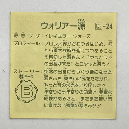 【尾張小牧店】スパルタン源 我‐24 ガムラツイスト 7弾【レトロ】【中古】【ポスト投函】【代引き不可】