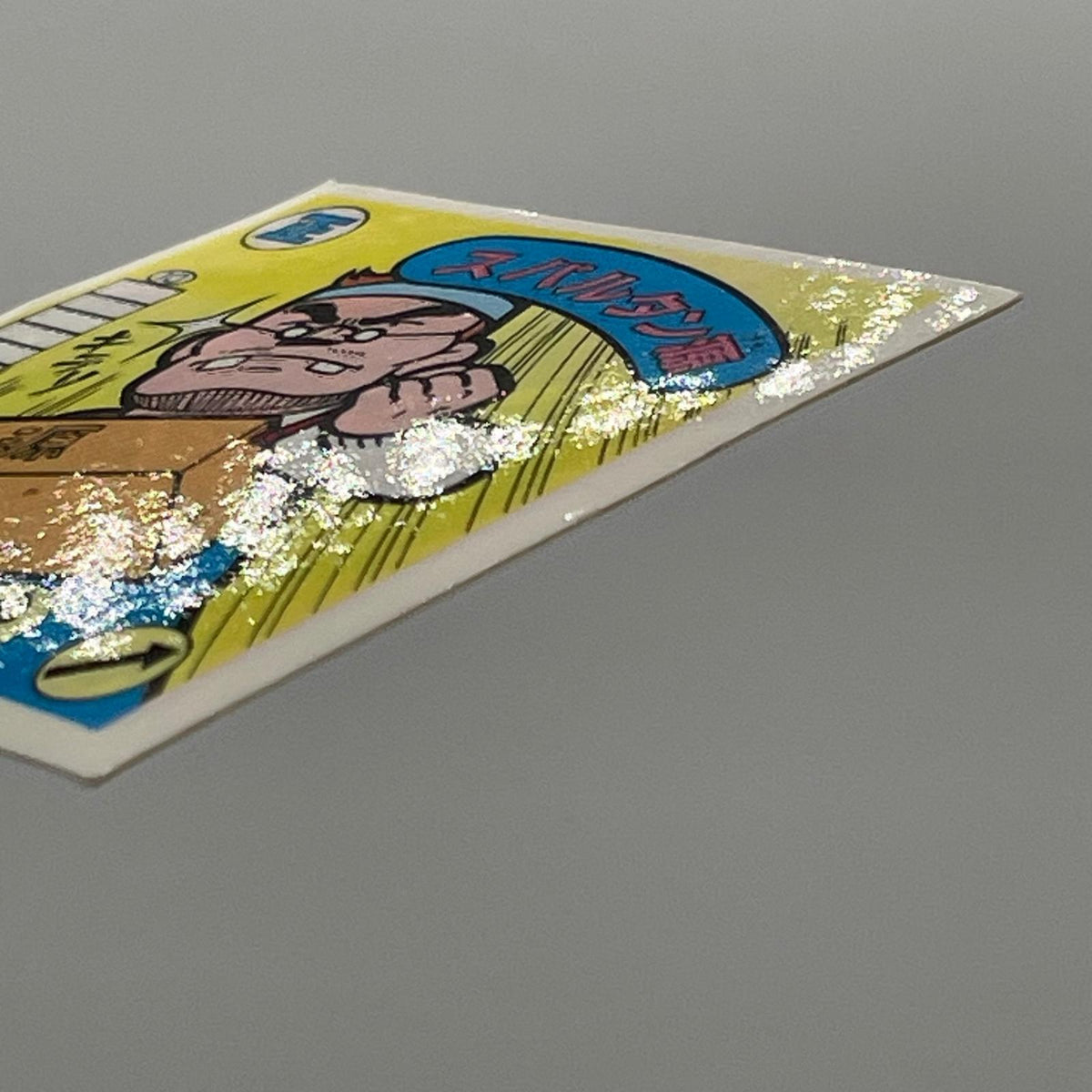 【尾張小牧店】スパルタン源 我‐24 ガムラツイスト 7弾【レトロ】【中古】【ポスト投函】【代引き不可】