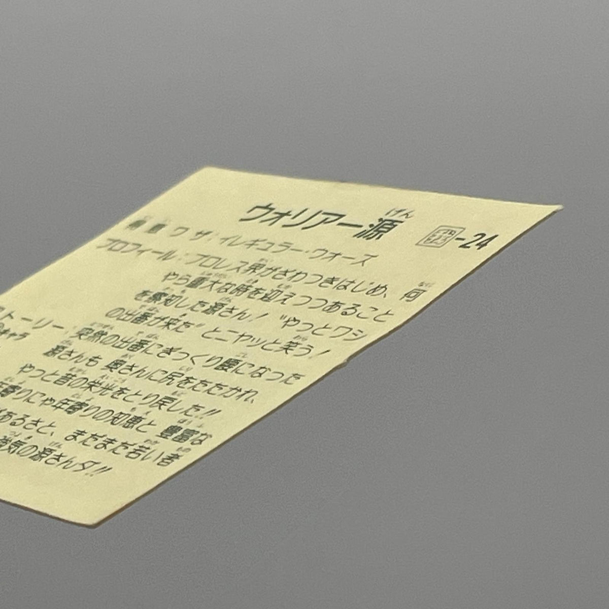 【尾張小牧店】スパルタン源 我‐24 ガムラツイスト 7弾【レトロ】【中古】【ポスト投函】【代引き不可】