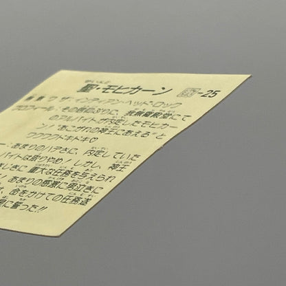 【尾張小牧店】モヒカーン 我‐25 チェンジアップ　ガムラツイスト 7弾 【レトロ】【中古】【ポスト投函】【代引き不可】