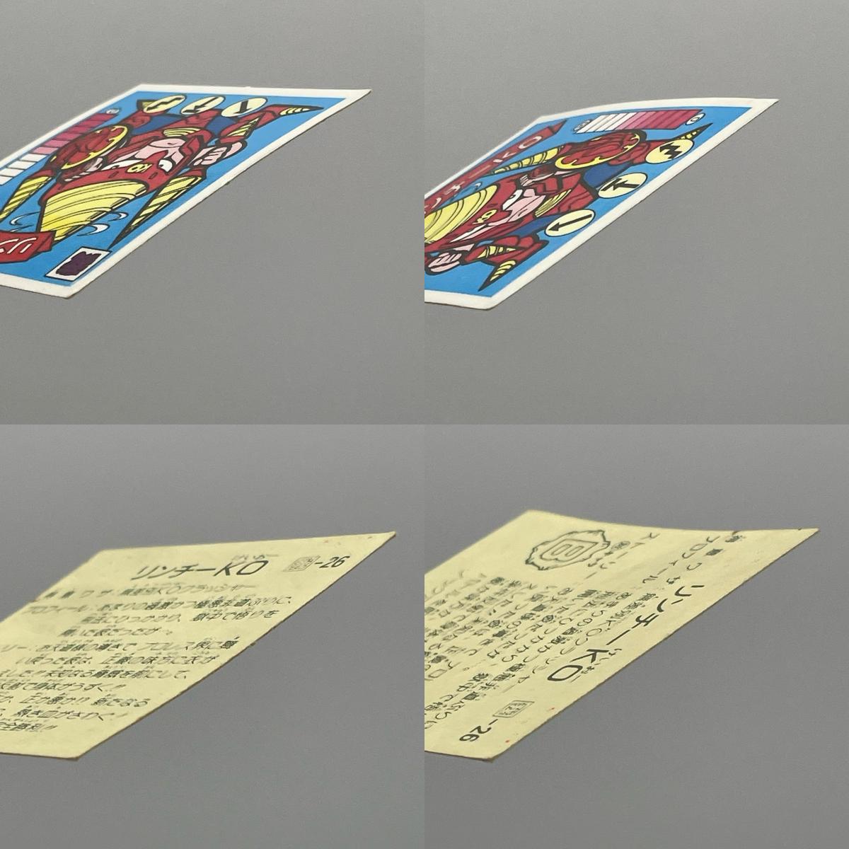 【尾張小牧店】リンチーK3 我-26 リンチーKO 我-26 ガムラツイスト 7弾 二枚セット【レトロ】【中古】【ポスト投函】【代引き不可】