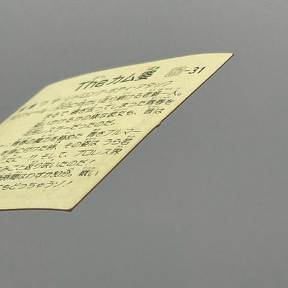 【尾張小牧店】Theカム婆 我‐31 ガムラツイスト 7弾【レトロ】【中古】【ポスト投函】【代引き不可】