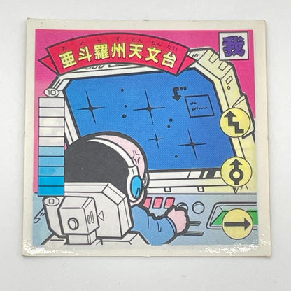 【尾張小牧店】 亜斗羅州天文台 我‐34 チェンジアップ ガムラツイスト 7弾【レトロ】【中古】【ポスト投函】【代引き不可】