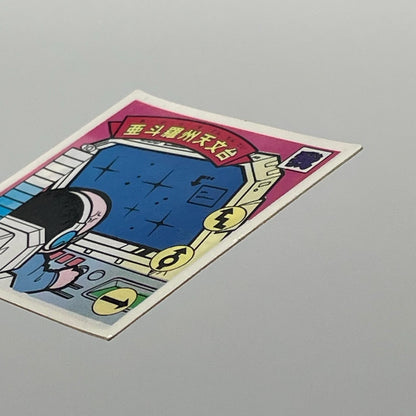 【尾張小牧店】 亜斗羅州天文台 我‐34 チェンジアップ ガムラツイスト 7弾【レトロ】【中古】【ポスト投函】【代引き不可】