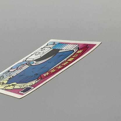 【尾張小牧店】 亜斗羅州天文台 我‐34 チェンジアップ ガムラツイスト 7弾【レトロ】【中古】【ポスト投函】【代引き不可】