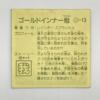 【尾張小牧店】ゴールドインナー勉 B‐13 ガムラツイスト 7弾【レトロ】【中古】【ポスト投函】【代引き不可】