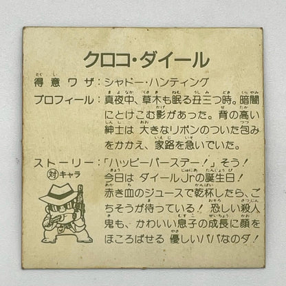 【尾張小牧店】クロコ・ダイール　ガムラツイスト 7弾②【レトロ】【中古】【ポスト投函】【代引き不可】